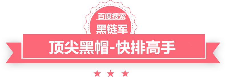 澳门正版资料免费大全新闻黑帽seo学习